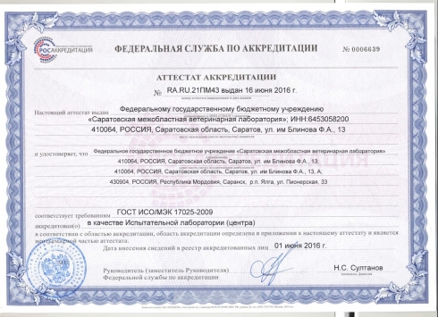 Информация для руководителей сельхозпредприятий и   владельцев животных.      Приглашаем к сотрудничеству!