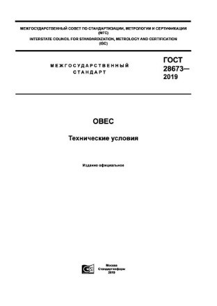 Утвержден ГОСТ «Овес. Технические условия»