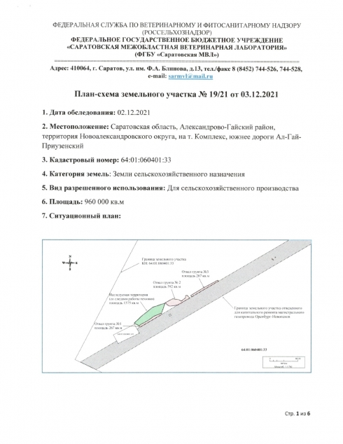 Отделом инспекции проведено геодезическое обследование земельного участка