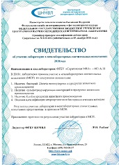 Результаты участия ФГБУ «Саратовская МВЛ» в межлабораторных сличительных испытаниях по ветеринарному направлению за 9 месяцев 