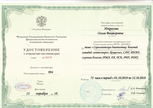 О прохождении обучения в ФГБУ ЦНМВЛ, г. Москва