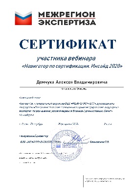 Специалисты органа по сертификации ФГБУ 