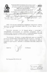 Межлабораторные испытания посевных качеств сельскохозяйственных растений пройдены успешно!