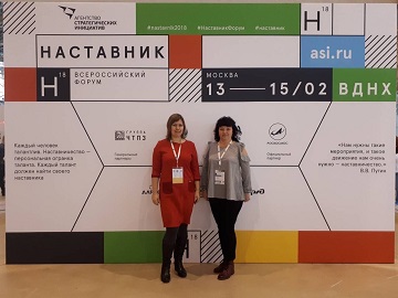 Сотрудники Энгельсского дома-интерната приняли участие  во Всероссийском форуме «Наставник - 2018»