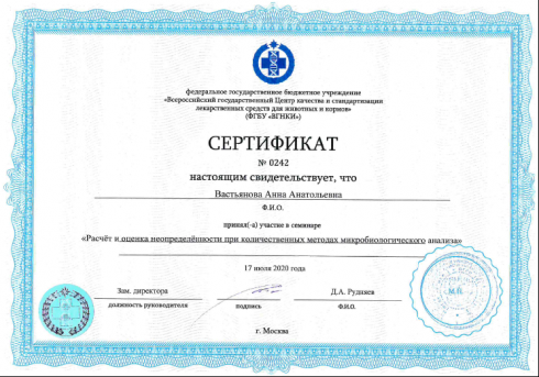 Начальник отдела ветеринарно-санитарной экспертизы саратовской лаборатории получила удостоверение о повышении квалификации