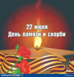 Коллектив ФГБУ «Саратовская МВЛ» вместе с миллионами россиян участвует в акции «Свеча памяти»