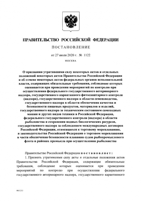 Правительство РФ отменило ряд нормативных документов в сельскохозяйственной сфере