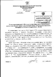 Внесены изменения в Методику исчисления размера вреда, причиненного почвам как объекту охраны окружающей среды