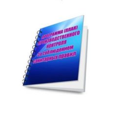 О результатах выполнения программы производственного контроля ФГБУ «Саратовская МВЛ» за 8 месяцев текущего года