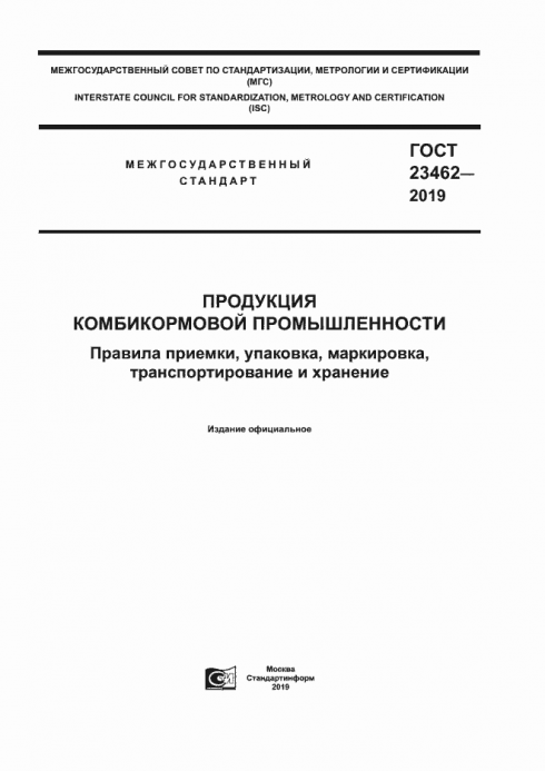Вводится в действие новый ГОСТ