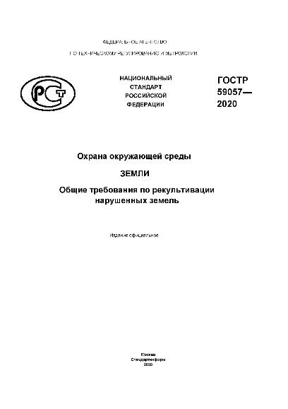 Утвержден новый ГОСТ