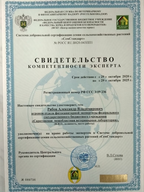 Стажировка специалиста лаборатории на право работать экспертом
