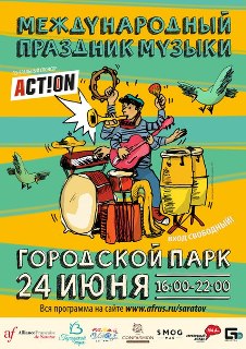Саратовцев приглашают на «Праздник Музыки»
