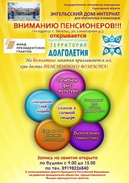 Продолжается запись пенсионеров на бесплатные оздоровительные занятия в Энгельсском дом-интернате