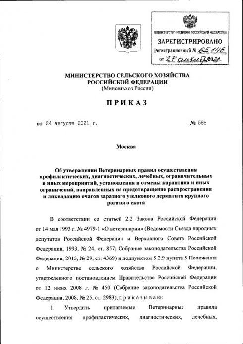 Утверждены новые Ветеринарные правила