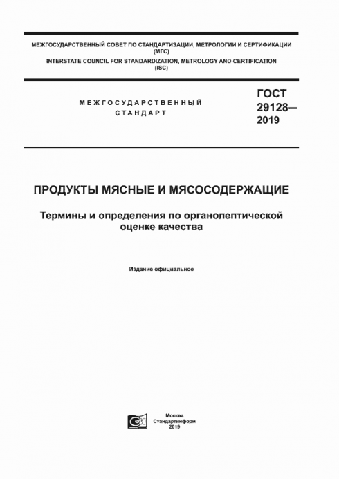 Вводится в действие новый ГОСТ