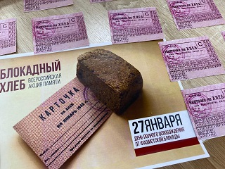 Проживающие Энгельсского дома-интерната приняли участие в мероприятиях, посвященных Дню снятия блокады Ленинграда