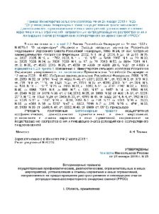 Вступили в действие новые ветеринарные правила