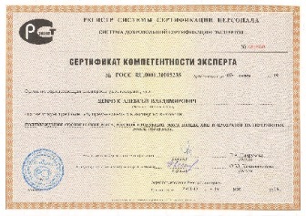 Эксперт Саратовской МВЛ повысил квалификацию по сертификации продукции и продлении сертификата компетентности на новый срок