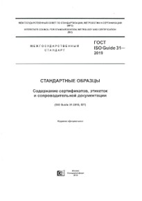 Утвержден новый документ по стандартизации для специалистов в области метрологии