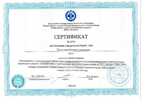 Сотрудник отдела химических исследований 
