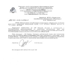 Специалисты ФГБУ «Саратовская МВЛ» успешно справились с испытаниями по определению посевных качеств семян получив 100 баллов из 100 возможных