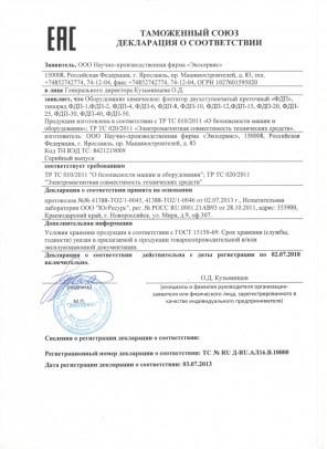Началось общественное обсуждение изменений в Порядок регистрации декларации о соответствии ТР ЕАЭС