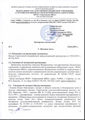 Саратовская лаборатория отчиталась об итогах работы отдела инспекции за 9 месяцев 2019 года