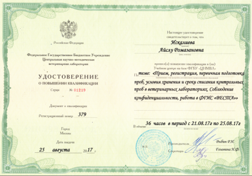 Повышение квалификации