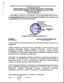 Саратовская МВЛ отчиталась об итогах работы отдела инспекции за 4 месяца 2020 года