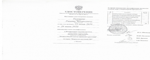 О прохождении курсов повышения квалификации на базе ФГБУ «ВНИИКР»