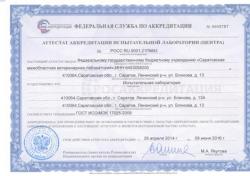 ФГБУ «Саратовская МВЛ» вошло в список лабораторий, аккредитованных на проведение исследований жирно-кислотного состава молока и молочной продукции