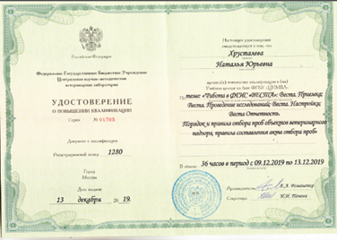 Сотрудники Саратовской МВЛ повысили квалификацию в ФГБУ ЦНМВЛ, г. Москва