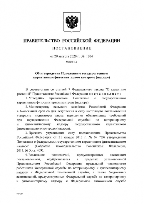 Утверждено Положение о государственном карантинном фитосанитарном контроле (надзоре)