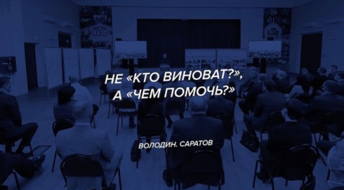 Не «Кто виноват?», а «Чем помочь?»
