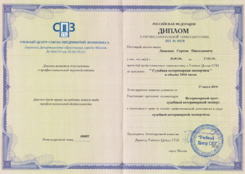 Специалисты саратовской ветлаборатории прошли переподготовку «Судебная ветеринарная экспертиза»