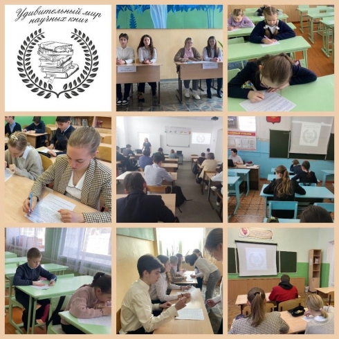  «Удивительный мир научных книг»