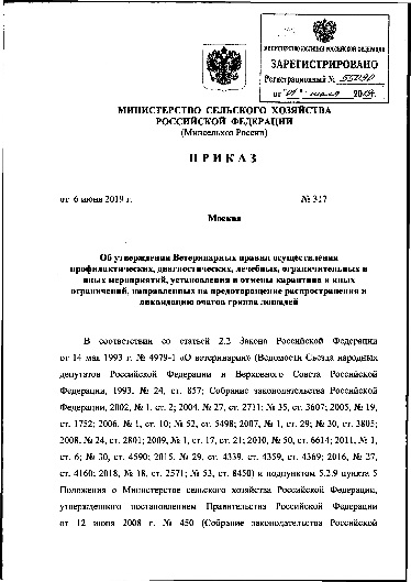  Утверждены новые ветеринарные правила