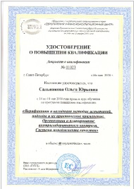 За 5 месяцев 2018 года стажировку прошел 21 специалист ФГБУ «Саратовская МВЛ»