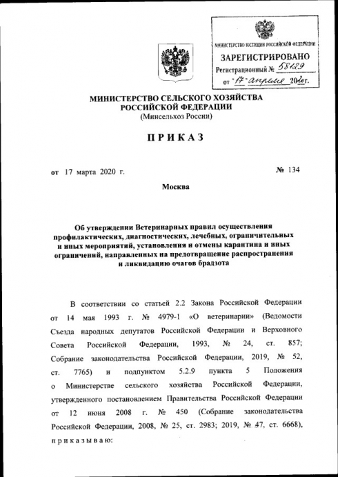 Вступили в действие новые ветеринарные правила
