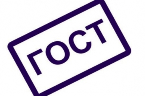 Росстандарт сообщает о возможных опечатках и ошибках в ГОСТ