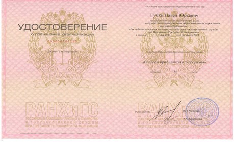 Повышение квалификации в сфере вопросов профилактики терроризма