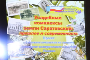 Туристы-краеведы Энгельсского дома-интерната рассказали школьникам  о заброшенных усадьбах Саратовской земли