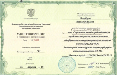 Сотрудника отдела химических исследований Саратовской МВЛ повысил квалификацию в ФГБУ ЦНМВЛ, г. Москва