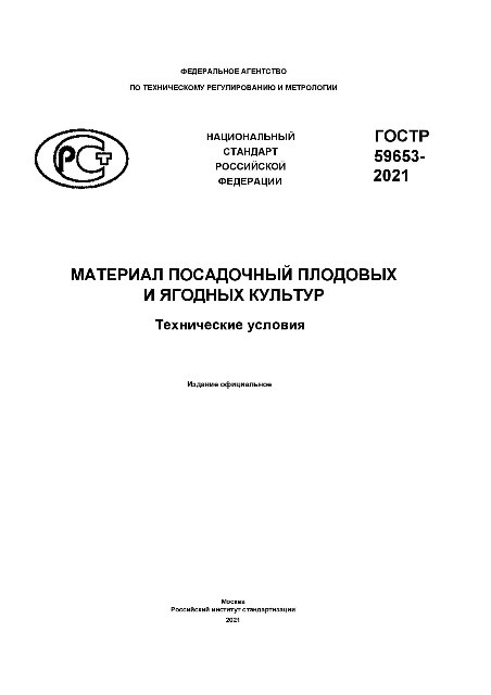 Утвержден новый ГОСТ