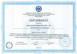 За ноябрь 2020 года квалификацию повысили 11 специалистов ФГБУ «Саратовская МВЛ»