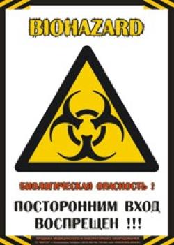 Итоги работы комиссии по соблюдению требований биологической безопасности за 6 месяцев 2016 года