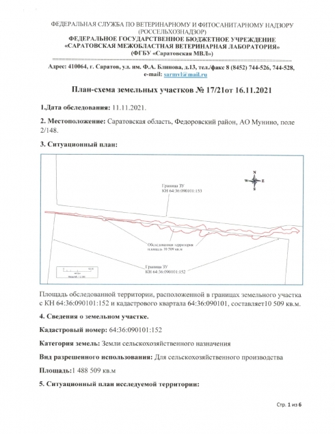 Отделом инспекции проведено  геодезическое обследование земельного участка в Федоровском районе