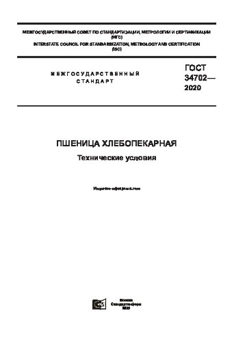 Утвержден новый ГОСТ