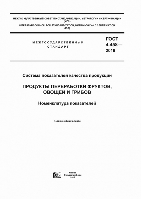 Вводится в действие новый ГОСТ
